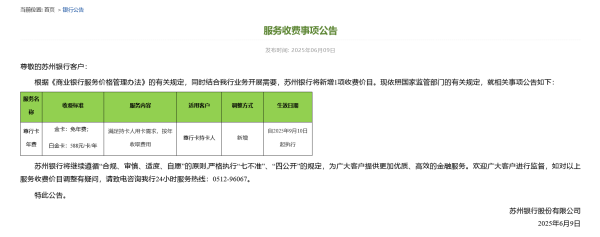 中国投资配资平台官网 多家银行近期新增服务收费 涉及多类业务 业内：净息差压力下需多方“降本增收”